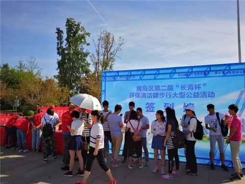 青岛西海岸启动第二届“长青杯”环保清洁健步行活动