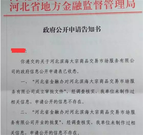 邮币卡再陷诈骗漩涡 河北近百名投资散户损失1.2亿