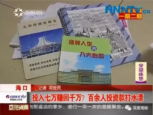 新疆一家人被骗“1040阳光工程”传销，百余人投资被骗