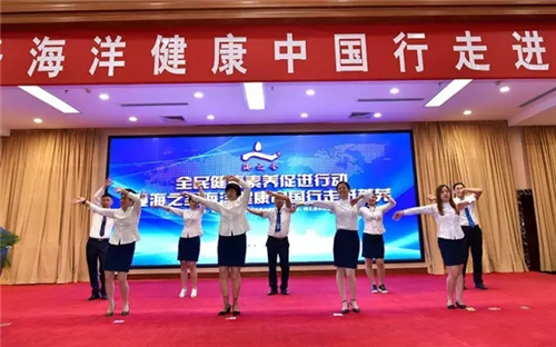 全民健康素养促进行动暨海之圣海洋健康中国行走进莱芜