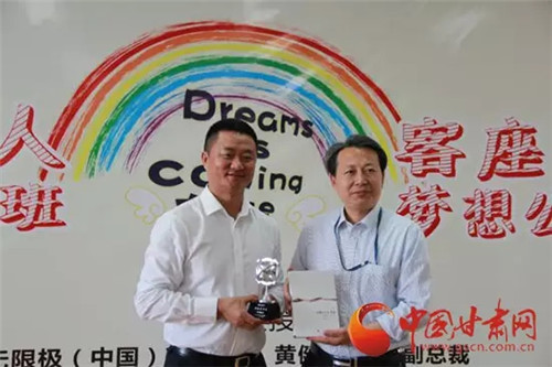 无限极甘肃“助学圆梦” 黄健龙客座教授传授＂思利及人＂