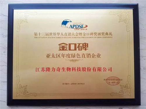 隆力奇绽放世界华人直销大会