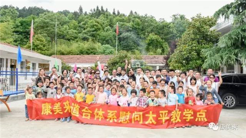 康美来道合体系高层慰问大别山贫困学童