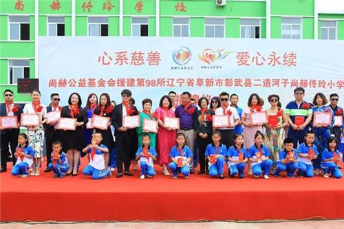 2017让爱传出去 ——尚赫第98所小学举行揭牌仪式