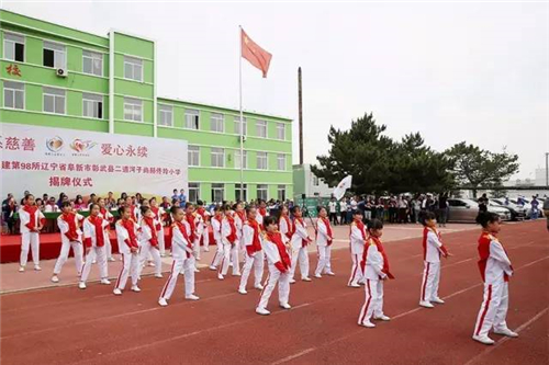 2017让爱传出去 ——尚赫第98所小学举行揭牌仪式