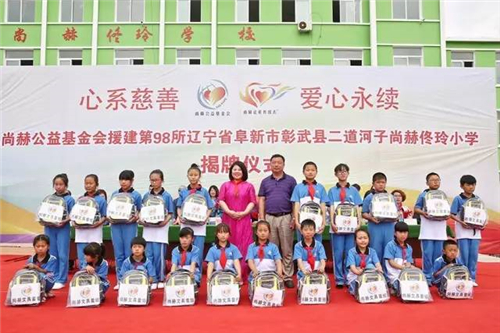 2017让爱传出去 ——尚赫第98所小学举行揭牌仪式