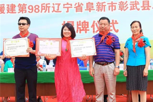 2017让爱传出去 ——尚赫第98所小学举行揭牌仪式