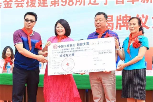 2017让爱传出去 ——尚赫第98所小学举行揭牌仪式