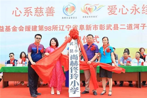 2017让爱传出去 ——尚赫第98所小学举行揭牌仪式