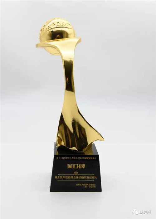 康美来及其公司常务副总裁赵巍程在第13届世界华人直销大会上双双获奖