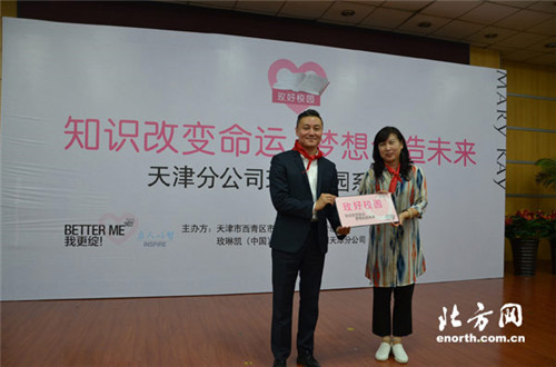 玫琳凯“玫好校园”公益活动走进天津市西青区实验小学