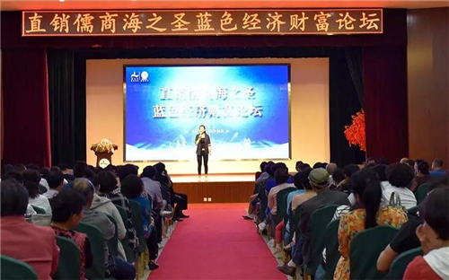 成功未来 一起奔赴——海之圣蓝色经济财富论坛