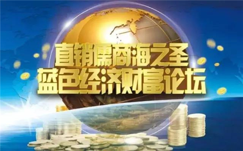 成功未来 一起奔赴——海之圣蓝色经济财富论坛