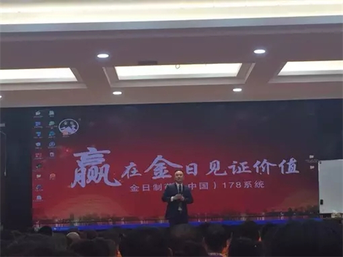 “赢在金日·见证价值”——金日团队特训营成功举行