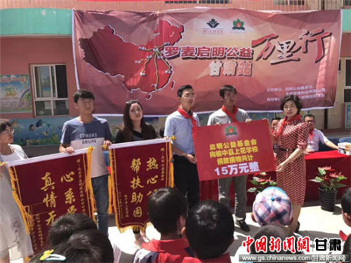 罗麦启明公益向榆中县上花学校捐赠价值15万元图书