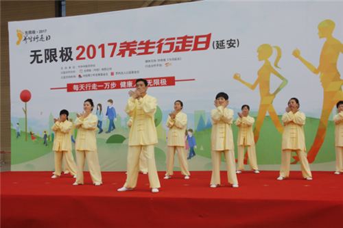 无限极2017养生行走日延安站热情开走