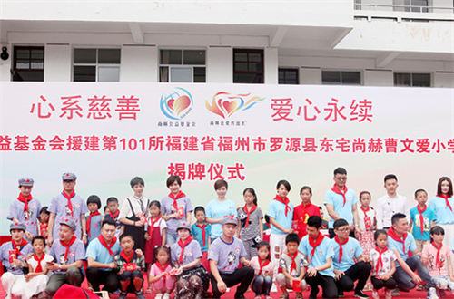 2017让爱传出去 ——第101所尚赫曹文爱小学揭牌仪式举行