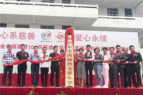 2017让爱传出去 ——第101所尚赫曹文爱小学揭牌仪式举行
