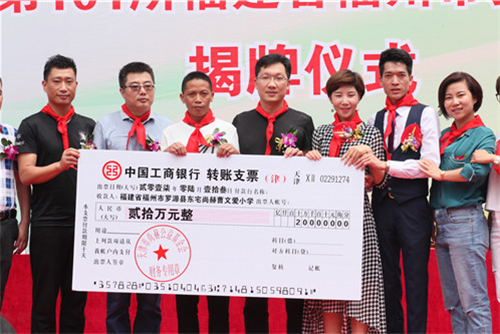 2017让爱传出去 ——第101所尚赫曹文爱小学揭牌仪式举行