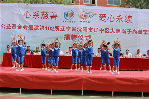 2017让爱传出去 ——第102所、第103所尚赫公益小学揭牌仪式