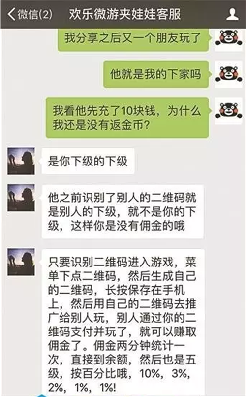 线上夹娃娃赢虚拟金币？工商部门：或涉网络传销