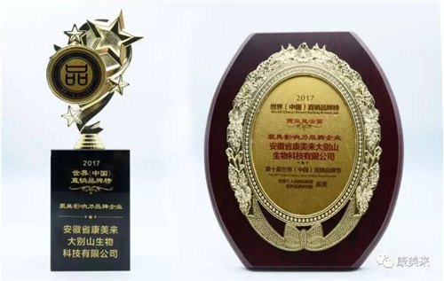 康美来在第十届世界（中国）直销品牌节上斩获三项大奖
