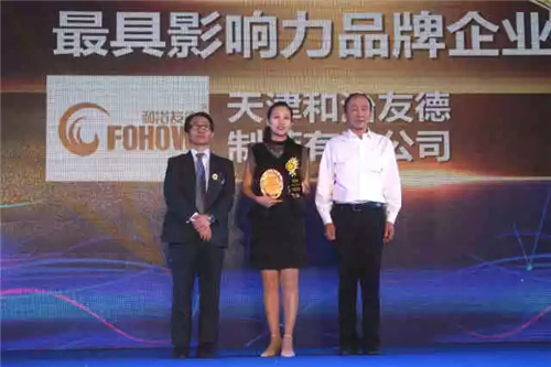 和治友德席卷商业风云,获最具影响力品牌企业奖项