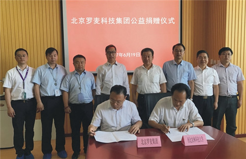 北京罗麦科技集团向西北农林科技大学捐赠240万元 