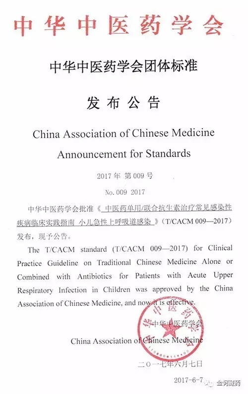 安儿宁颗粒进入国家权威临床用药指南