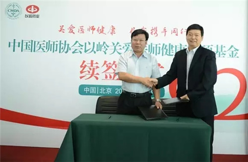 以岭药业向关爱医师健康基金续投3000万元
