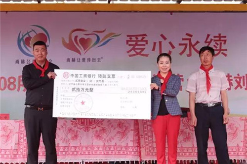 2017让爱传出去 ——第108所尚赫刘双燕小学揭牌仪式