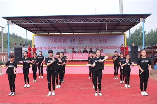 2017让爱传出去 ——第108所尚赫刘双燕小学揭牌仪式