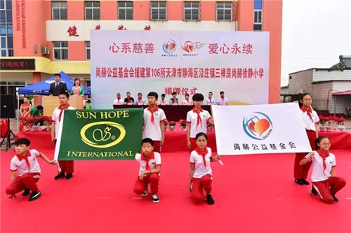 2017让爱传出去 ——第106所尚赫徐静小学揭牌仪式