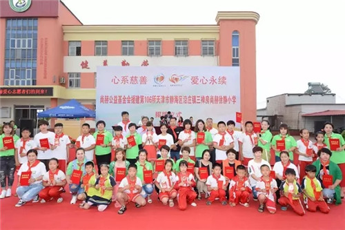 2017让爱传出去 ——第106所尚赫徐静小学揭牌仪式