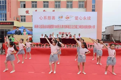 2017让爱传出去 ——第106所尚赫徐静小学揭牌仪式