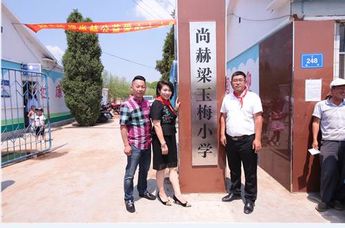 2017让爱传出去——第109所内蒙古尚赫梁玉梅小学揭牌仪式举行