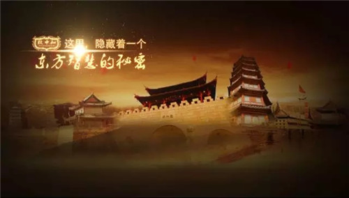 百年老字号 · 民族致中和——致中和2017版企业宣传片荣耀上线！