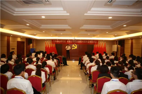 安惠公司召开纪念建党96周年暨七一表彰大会