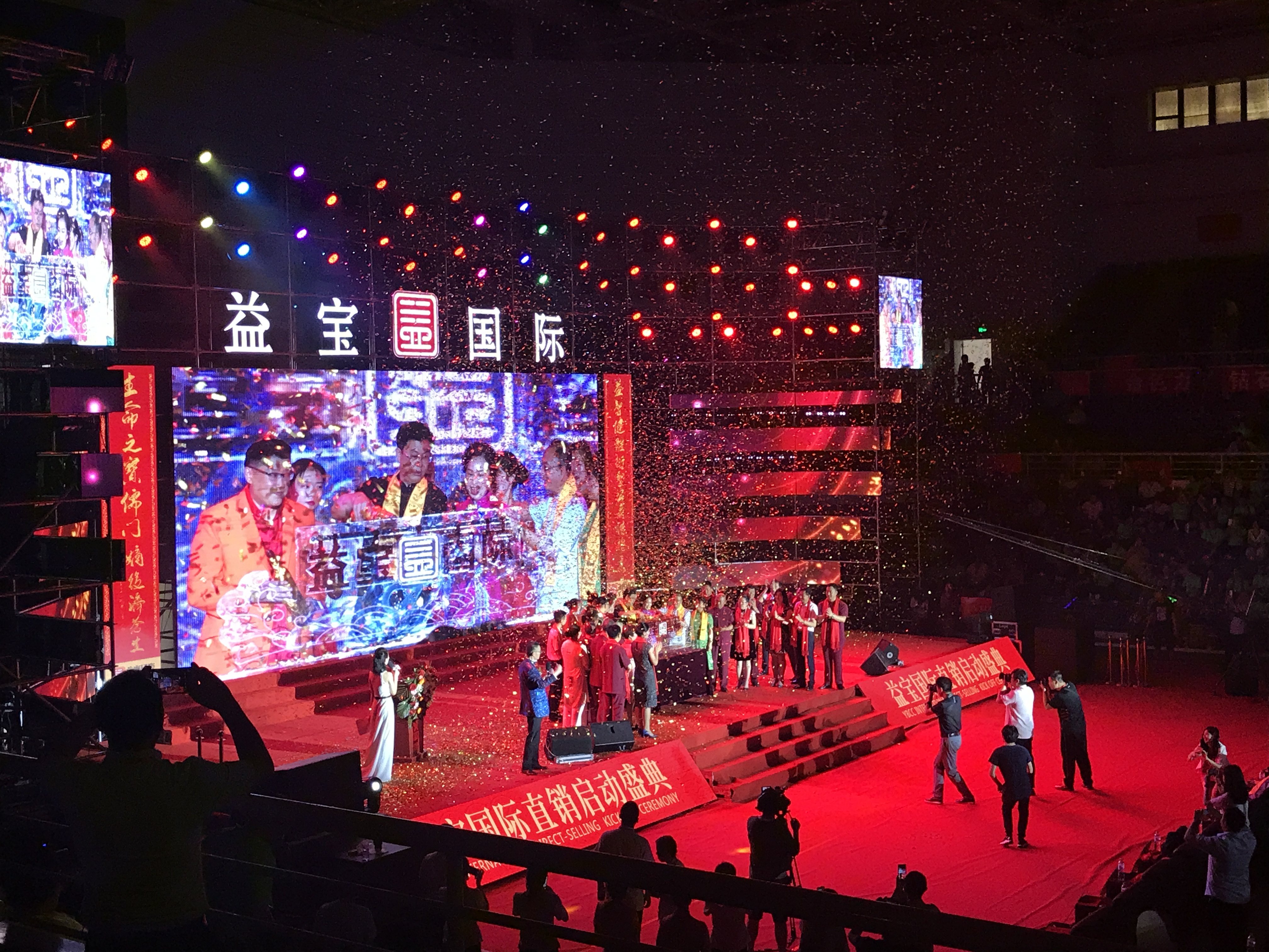 益宝国际直销启动盛典隆重召开