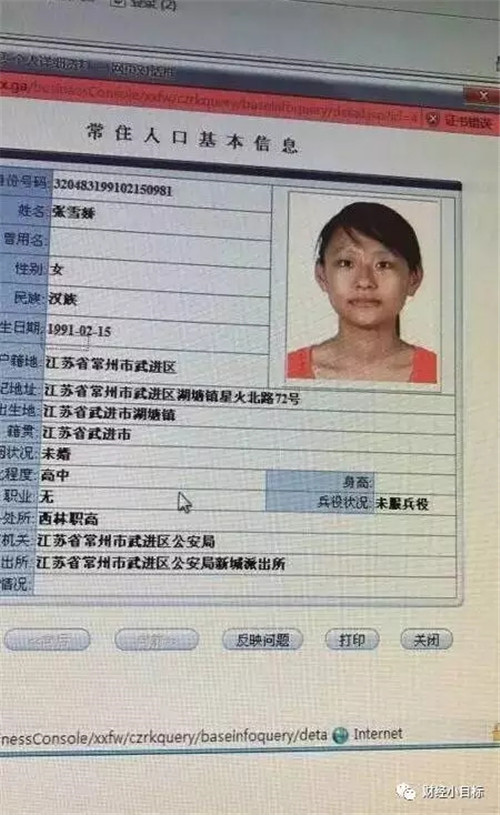 90后美女头目诈骗300亿跑路 40万人血本无归