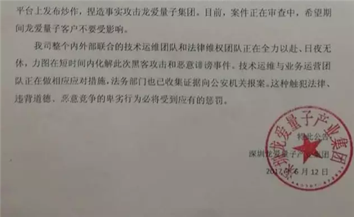 深圳龙爱量子传销公司6月28日正式被查封