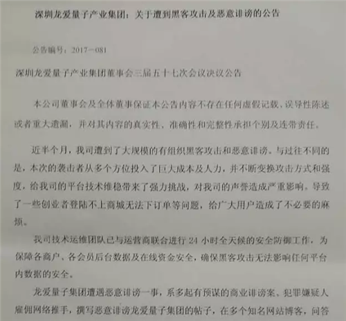 深圳龙爱量子传销公司6月28日正式被查封