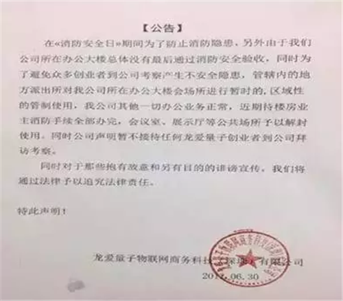 深圳龙爱量子传销公司6月28日正式被查封