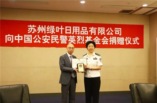 绿叶集团向公安部中国公安民警英烈基金会捐赠600万元