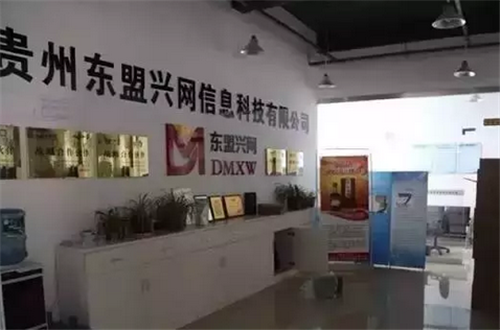 贵州破获东盟兴网全国特大网络传销案 涉及23个省市