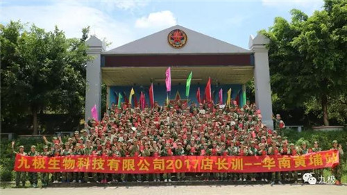 锻造自我，走向更强——九极2017店长训华南黄埔站圆满结束！