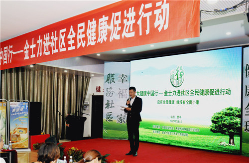 “大健康中国行”金士力进社区全民健康促进行动邹平站