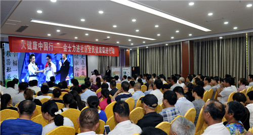 “大健康中国行”金士力进社区全民健康促进行动邹平站