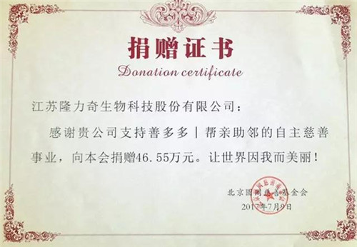 隆力奇携手圆计划,助力孩子圆梦