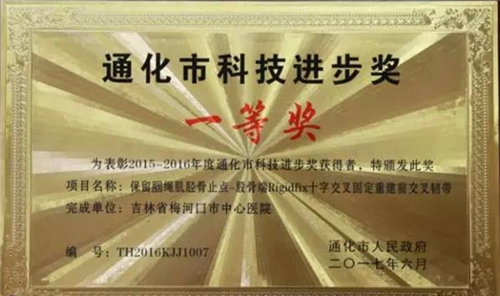 康美梅河口中心医院项目获通化市科技进步一等奖